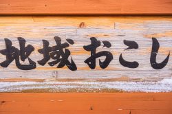 特集Ver.2「地域経済低迷からの脱却～島根県松江市～」