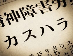 特集No.4～不動産業界のカスハラの傾向と対策～